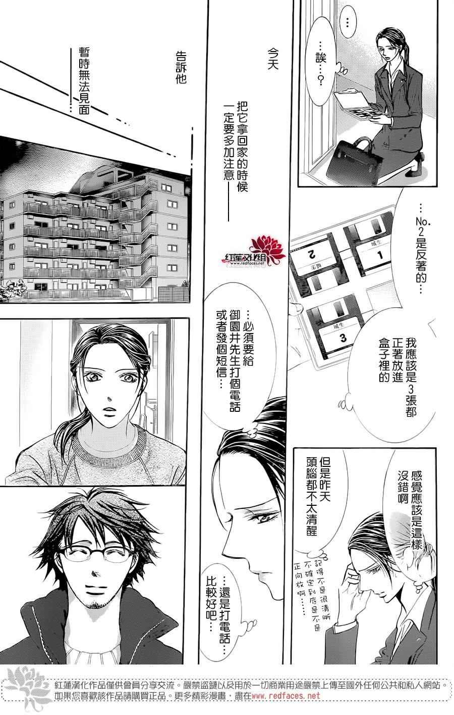 《下一站巨星》漫画 skip beat230话