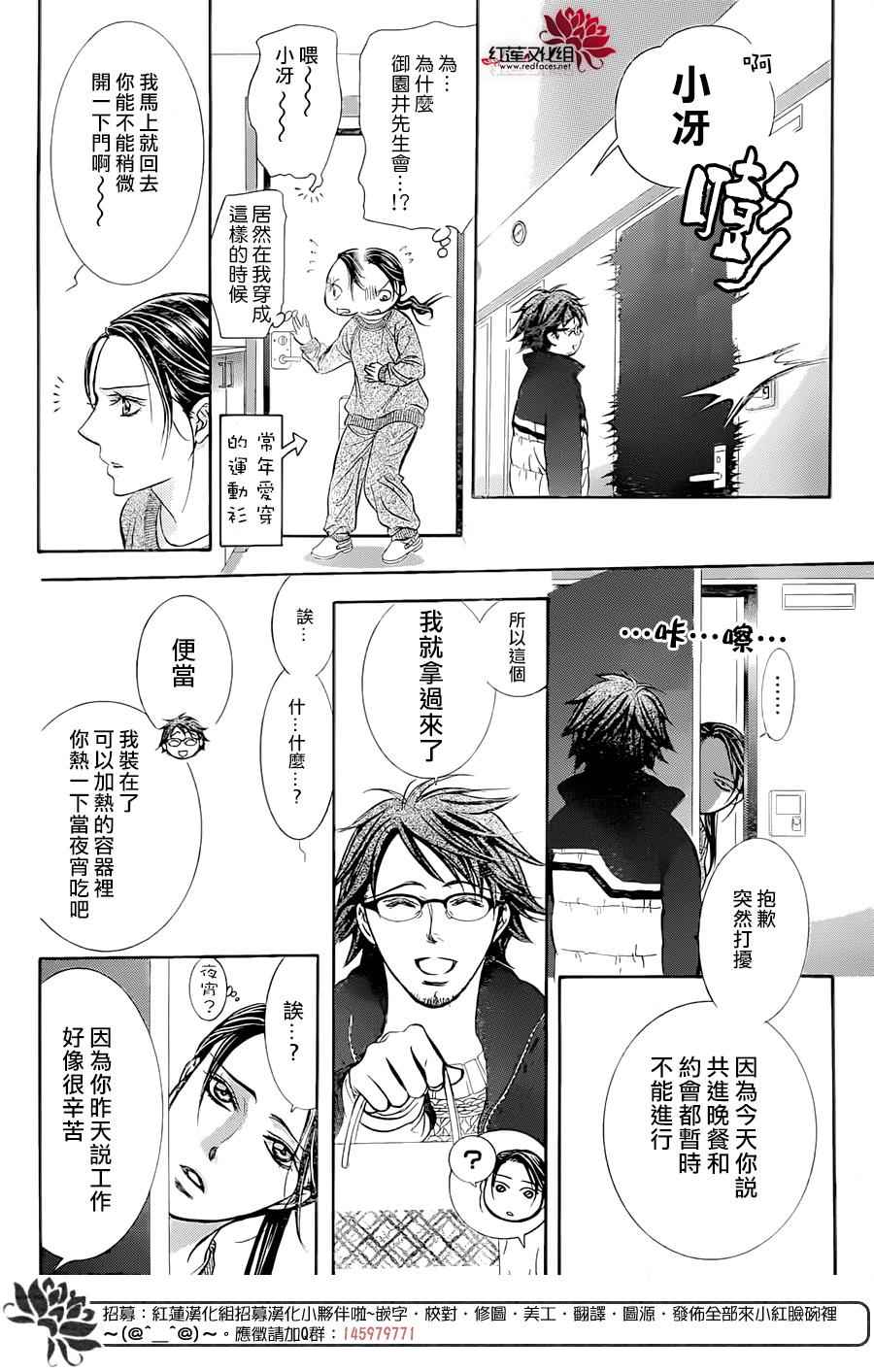 《下一站巨星》漫画 skip beat230话