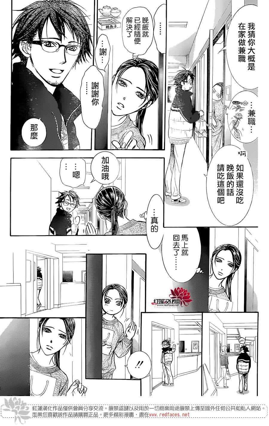 《下一站巨星》漫画 skip beat230话