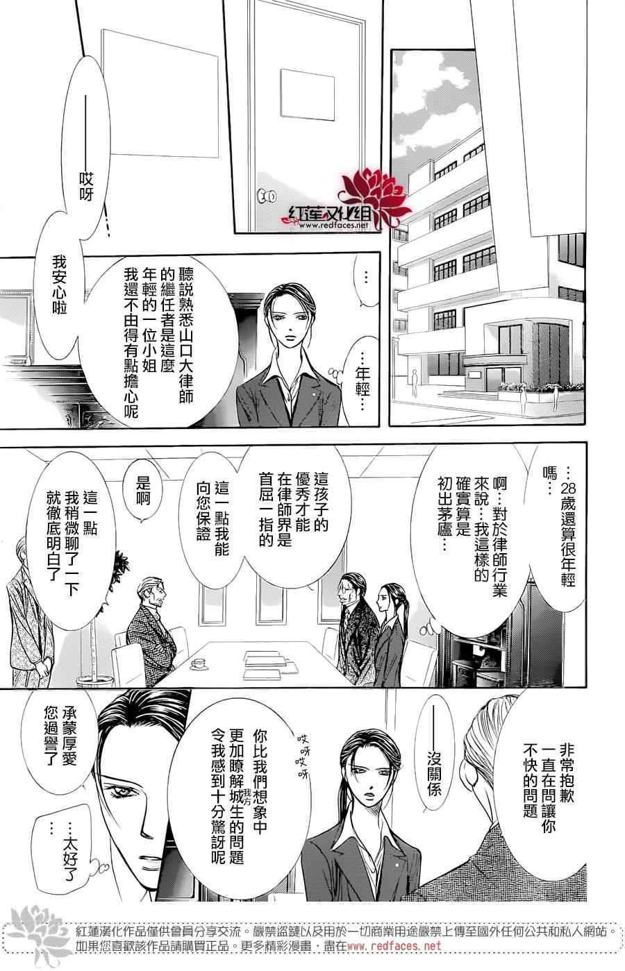 《下一站巨星》漫画 skip beat230话