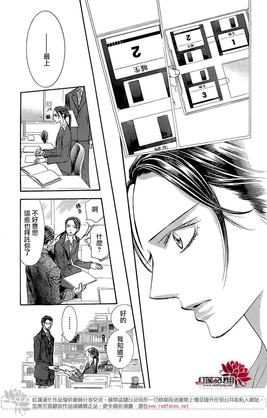 《下一站巨星》漫画 skip beat230话