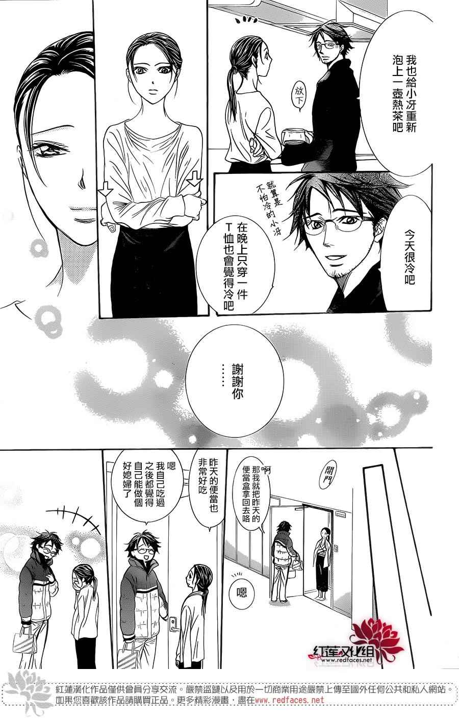 《下一站巨星》漫画 skip beat230话