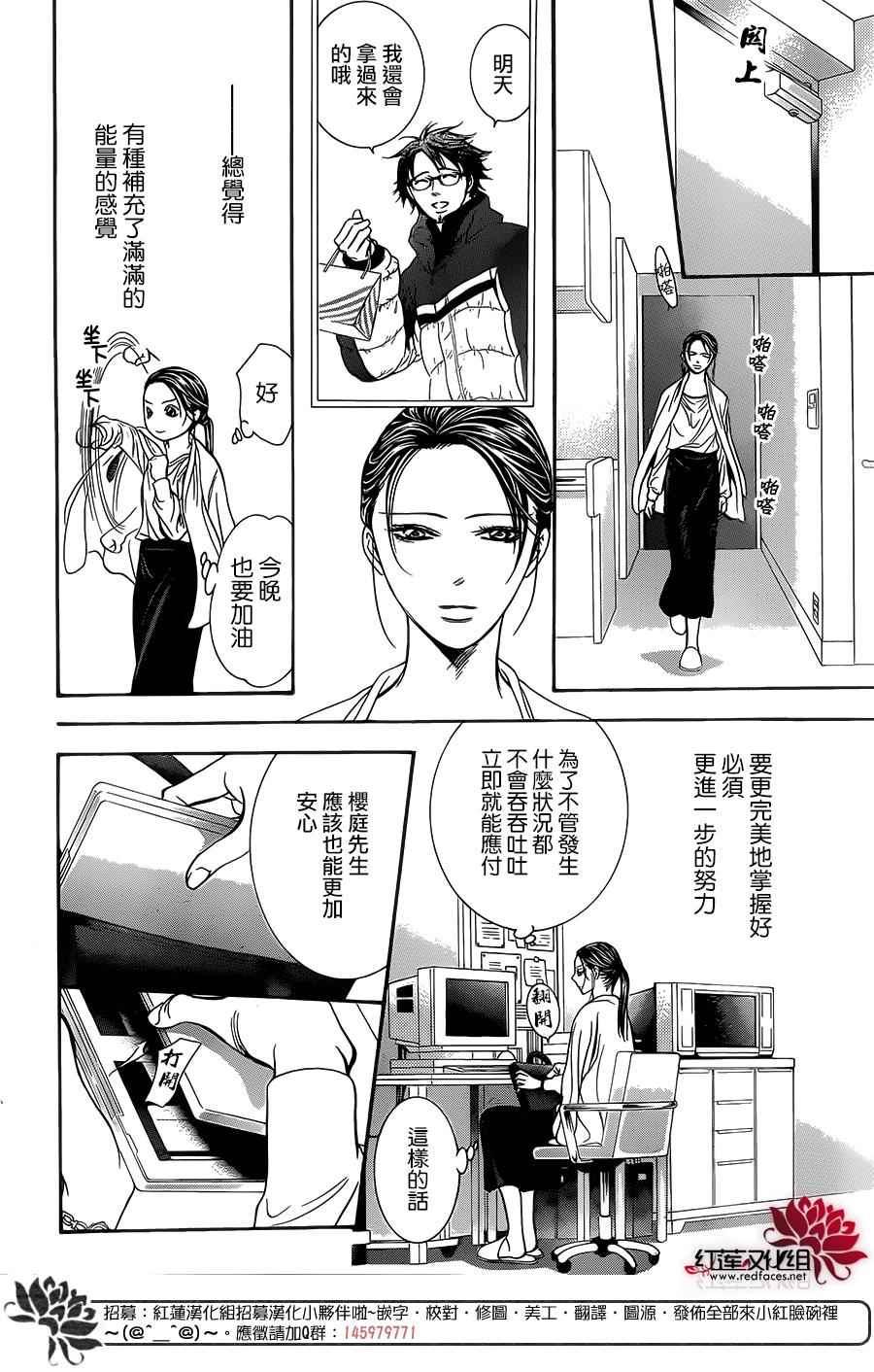 《下一站巨星》漫画 skip beat230话