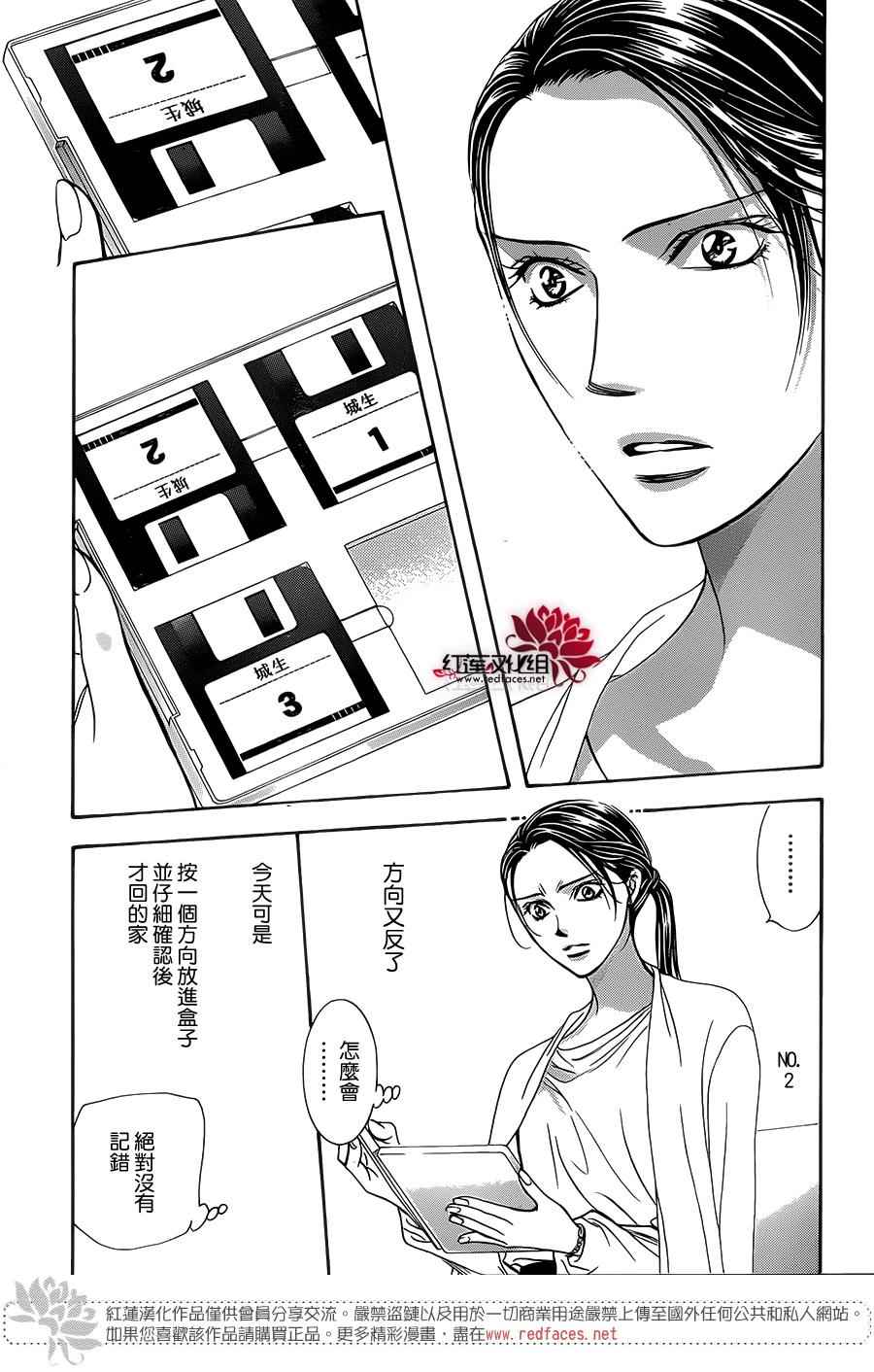 《下一站巨星》漫画 skip beat230话