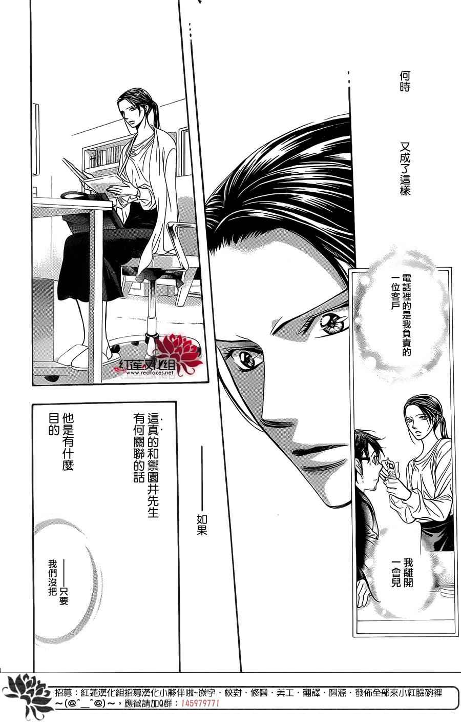 《下一站巨星》漫画 skip beat230话