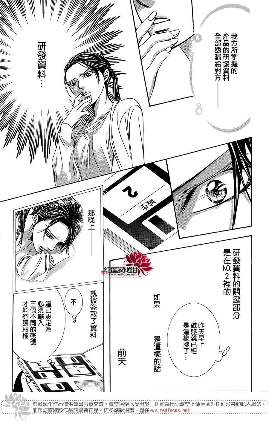 《下一站巨星》漫画 skip beat230话