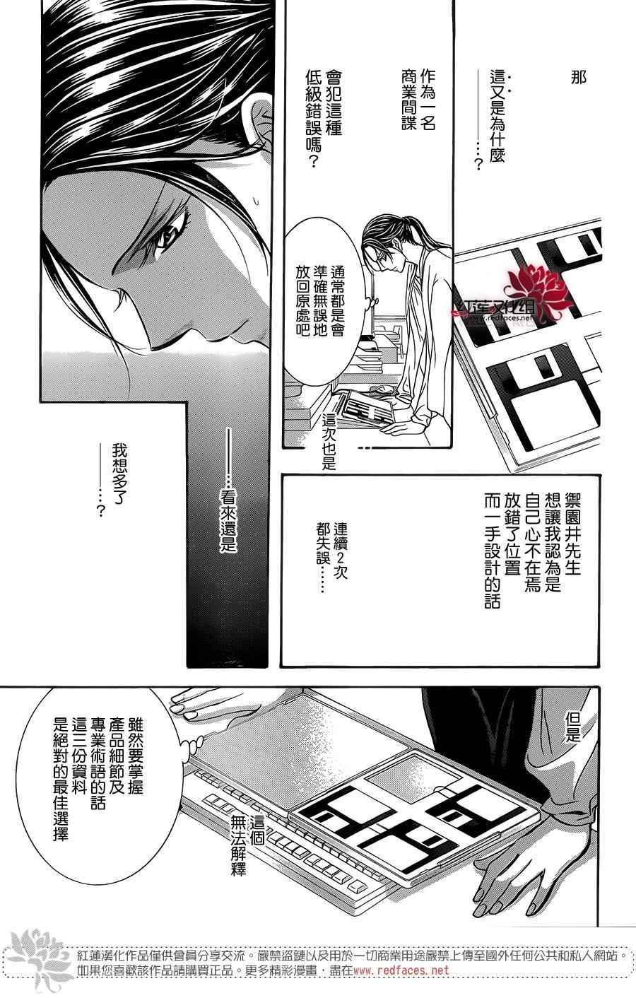 《下一站巨星》漫画 skip beat230话