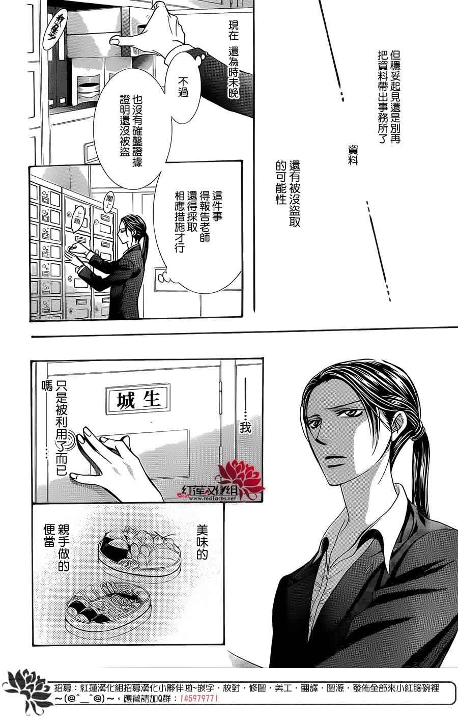 《下一站巨星》漫画 skip beat230话