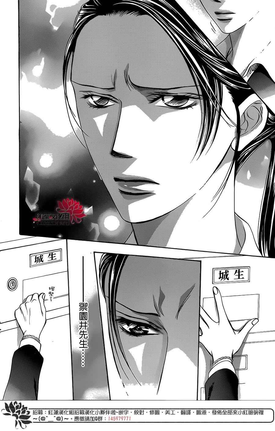 《下一站巨星》漫画 skip beat230话