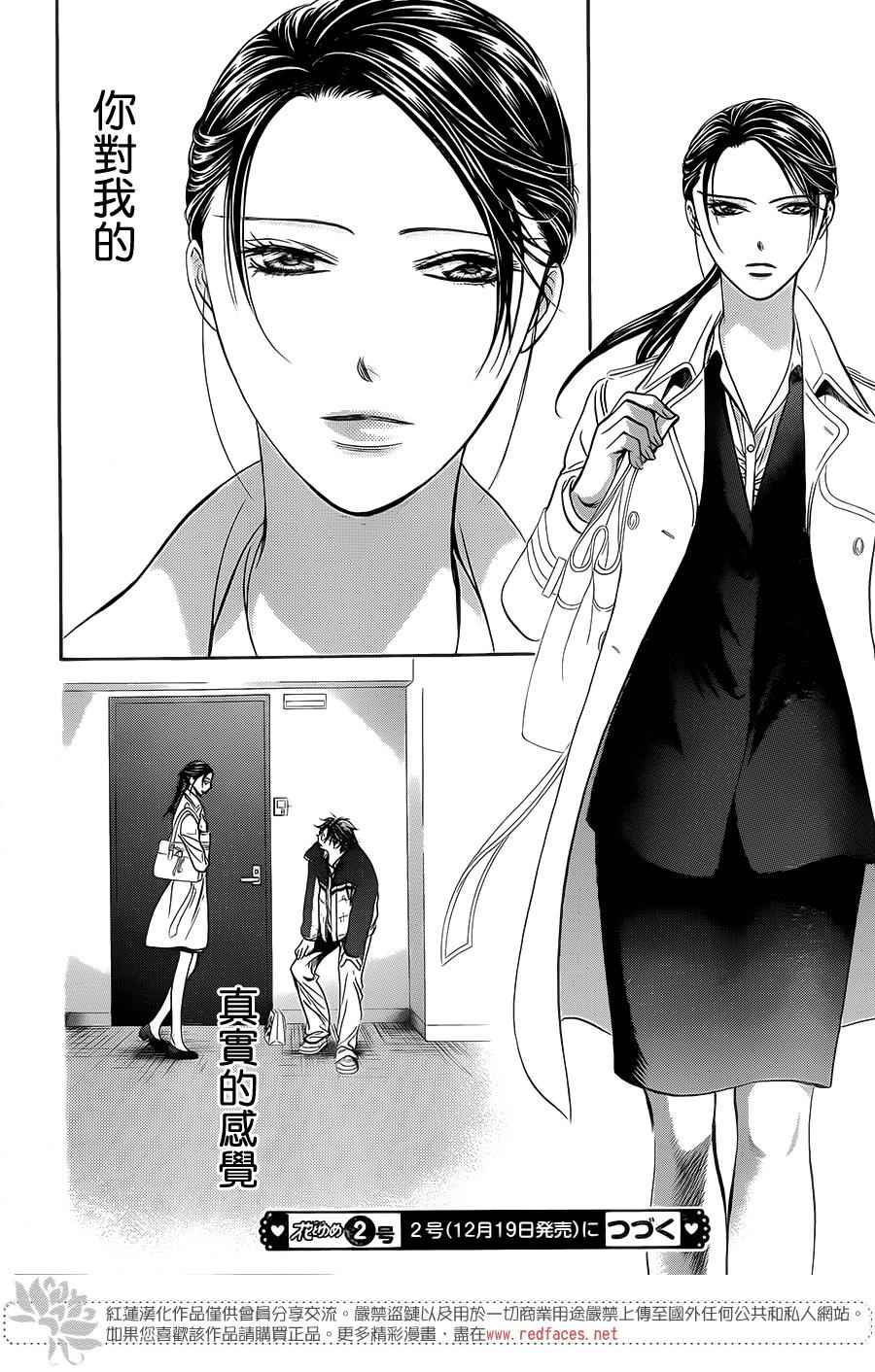 《下一站巨星》漫画 skip beat230话