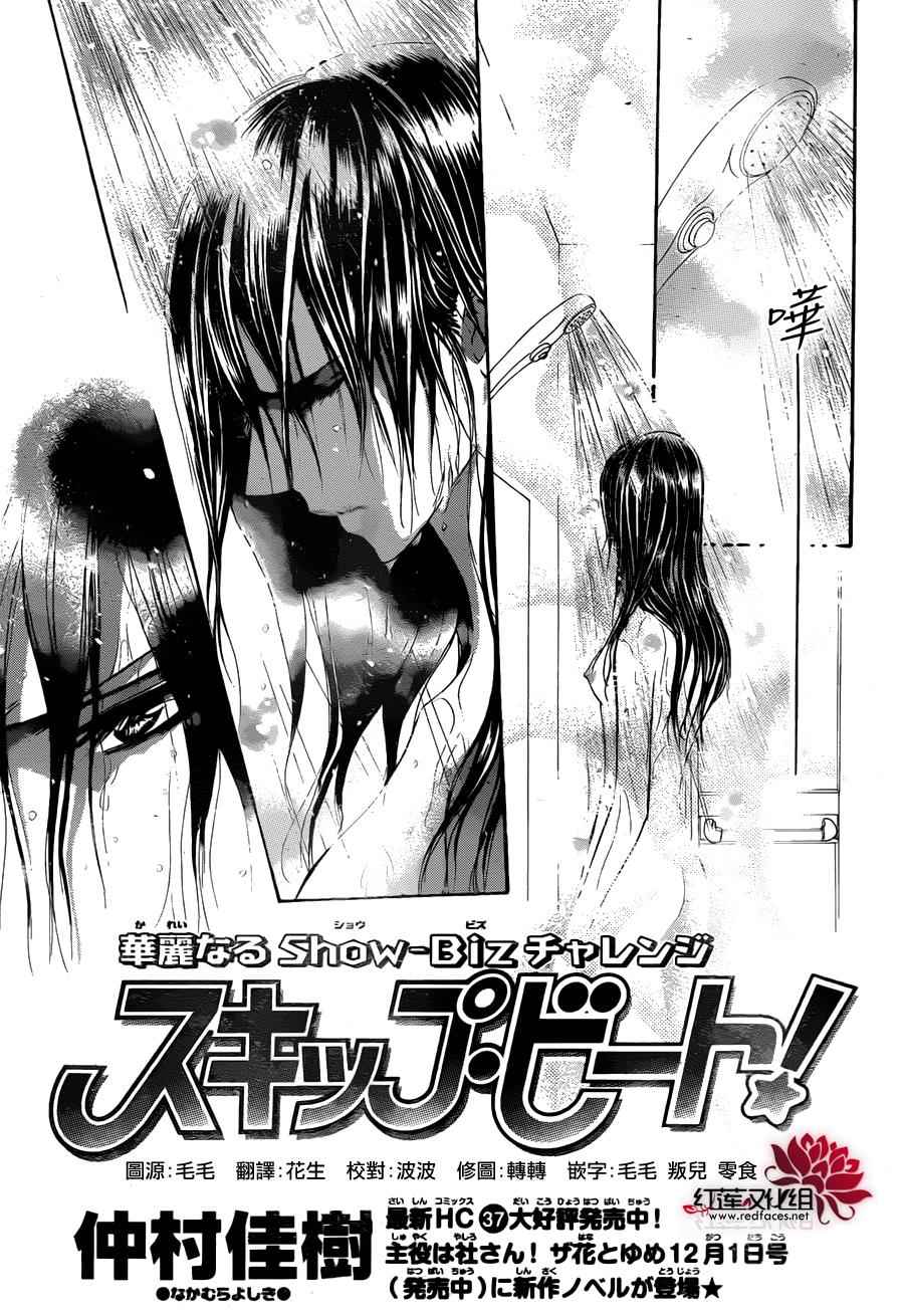 《下一站巨星》漫画 skip beat231话