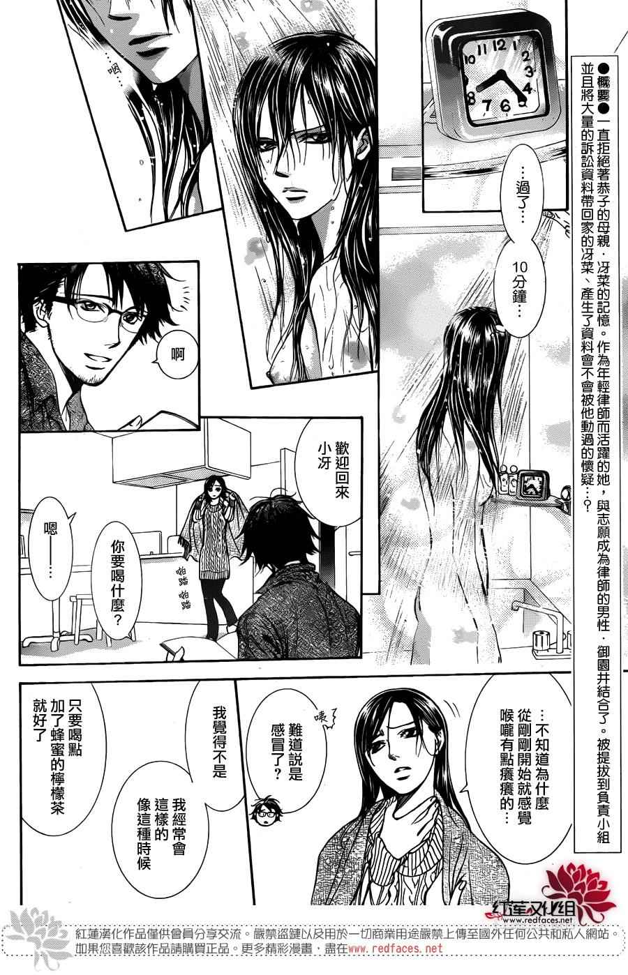 《下一站巨星》漫画 skip beat231话