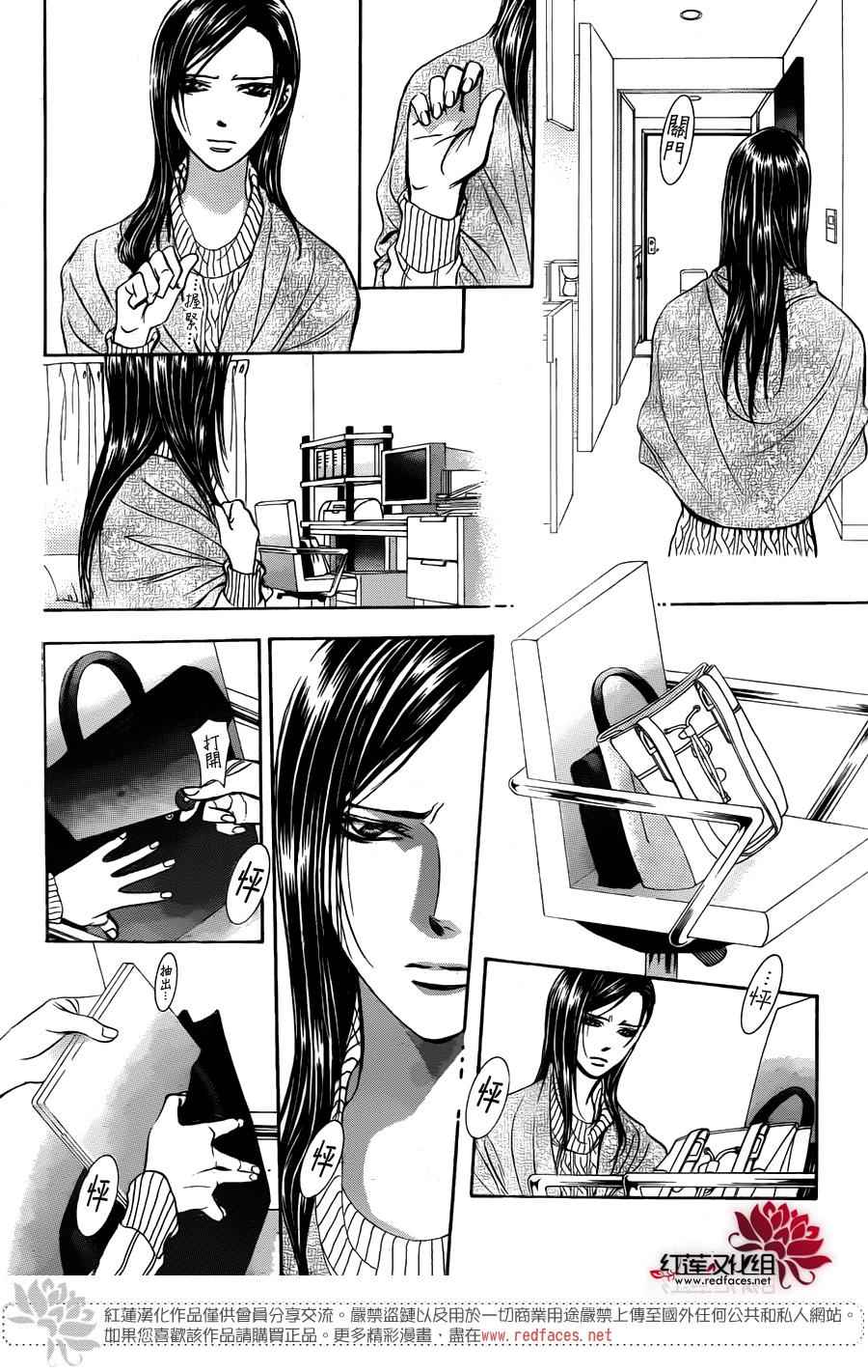 《下一站巨星》漫画 skip beat231话