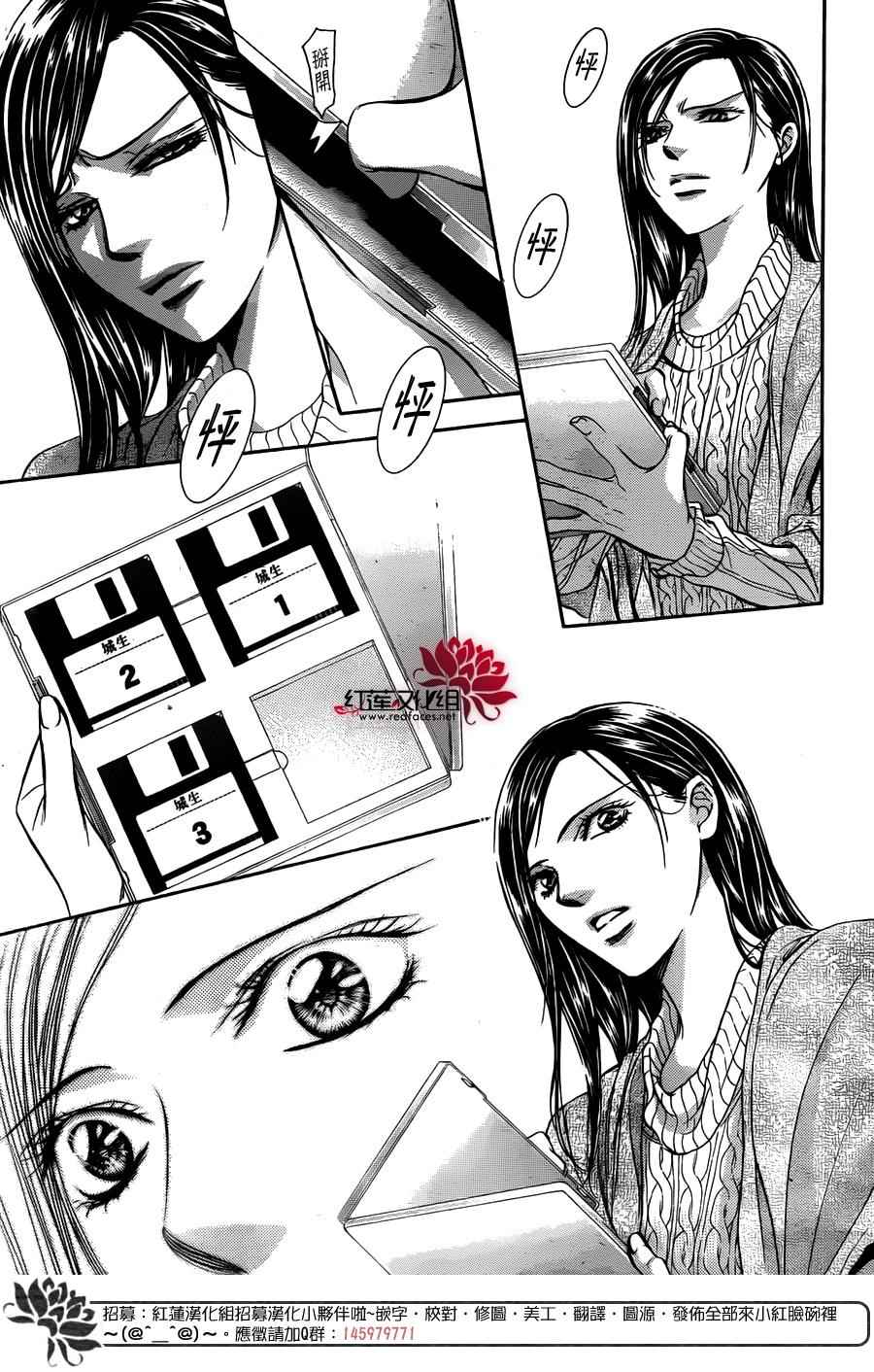 《下一站巨星》漫画 skip beat231话