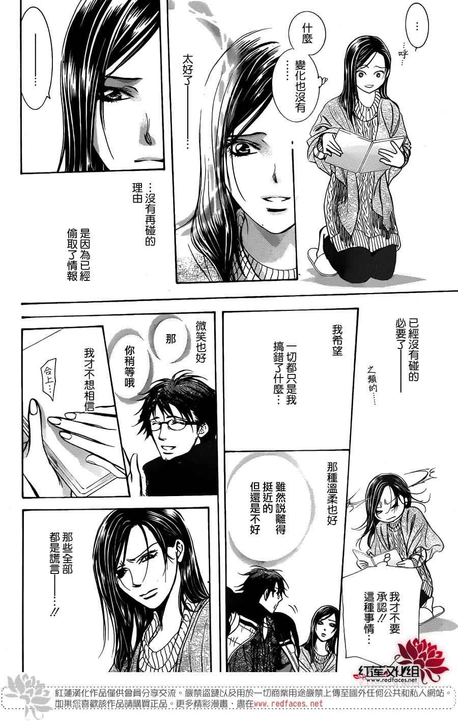 《下一站巨星》漫画 skip beat231话