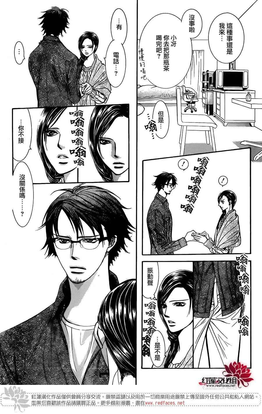 《下一站巨星》漫画 skip beat231话