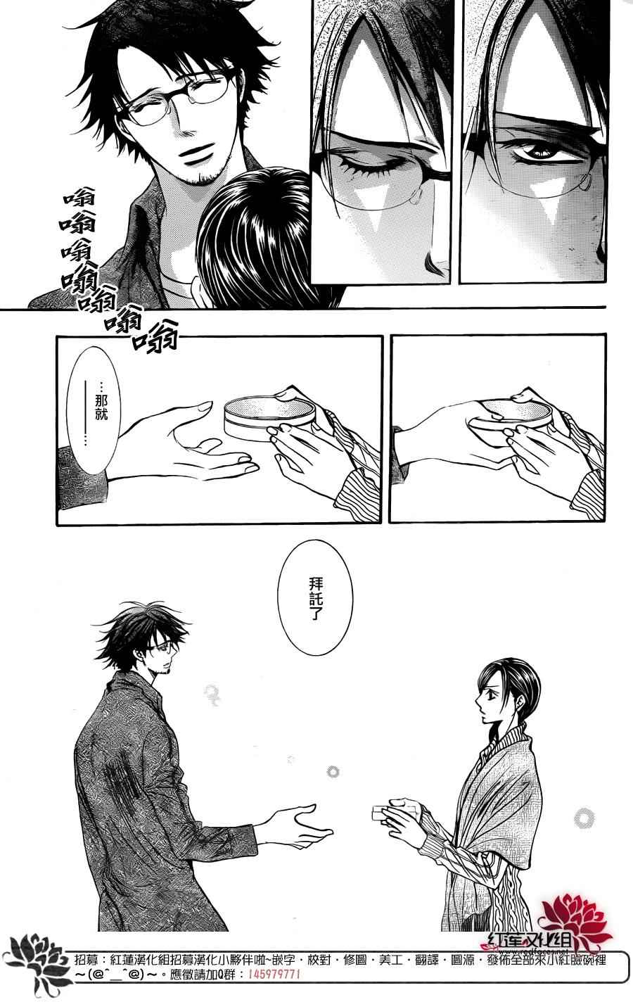 《下一站巨星》漫画 skip beat231话