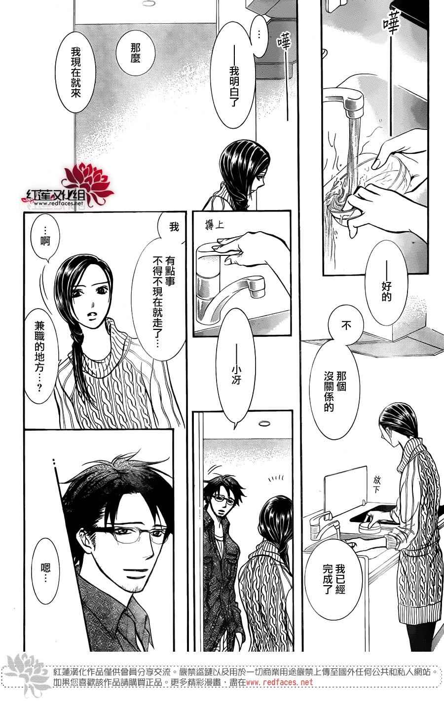 《下一站巨星》漫画 skip beat231话