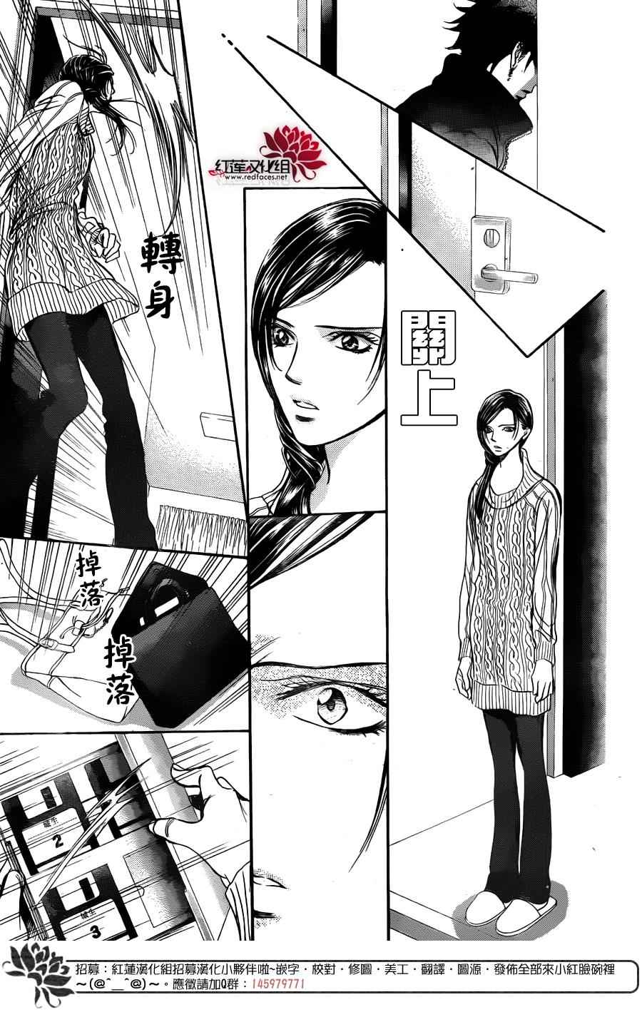 《下一站巨星》漫画 skip beat231话