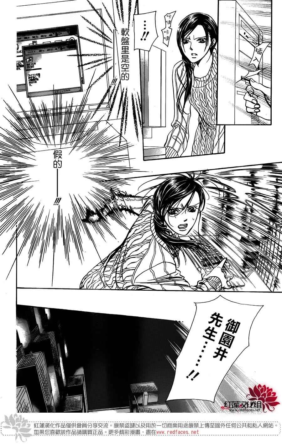 《下一站巨星》漫画 skip beat231话