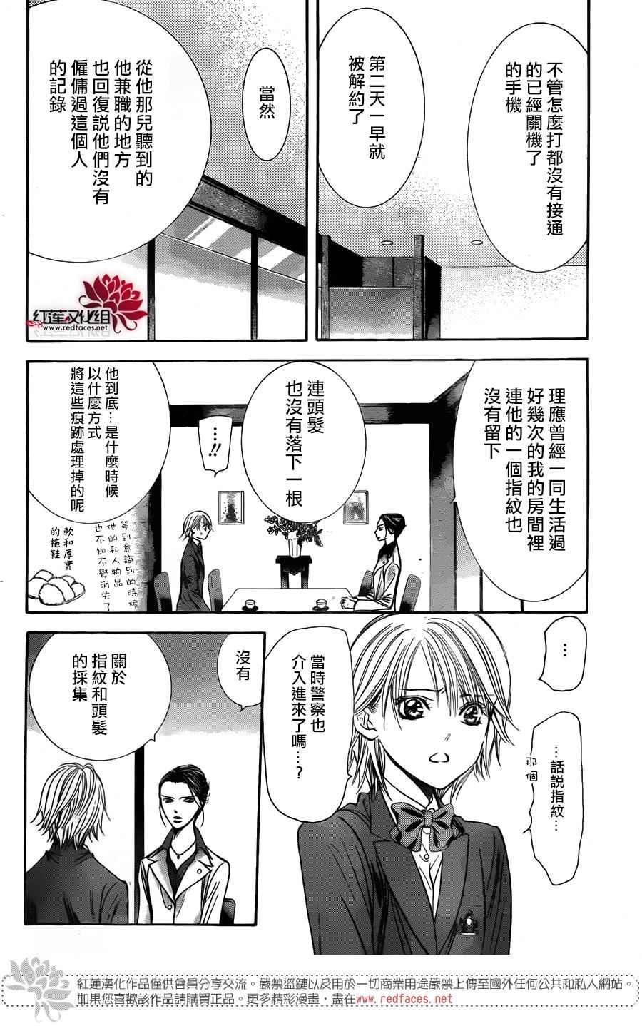 《下一站巨星》漫画 skip beat231话