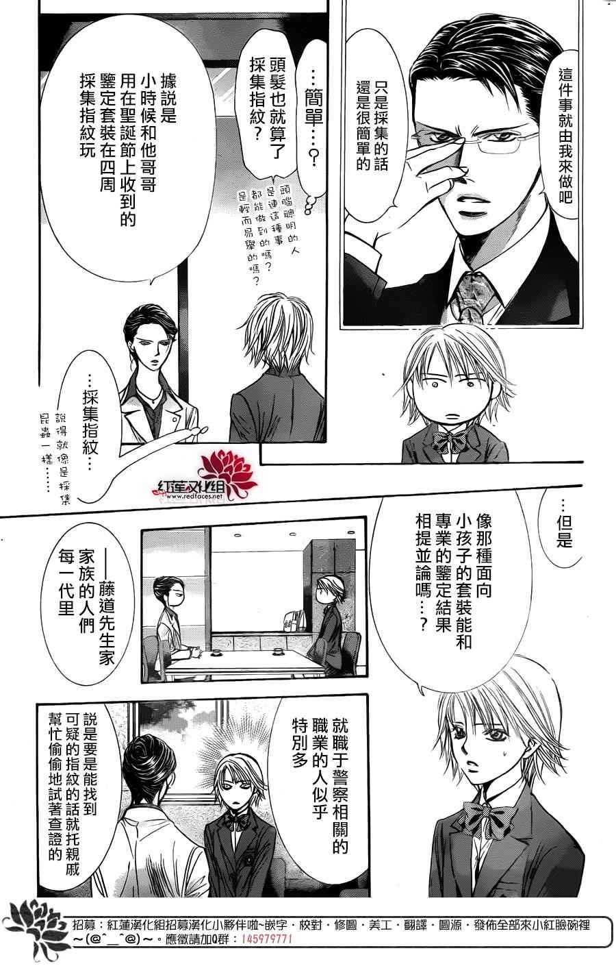 《下一站巨星》漫画 skip beat231话