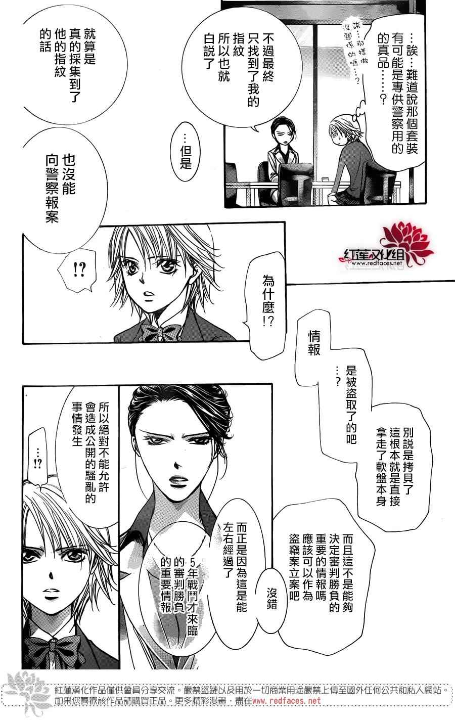 《下一站巨星》漫画 skip beat231话