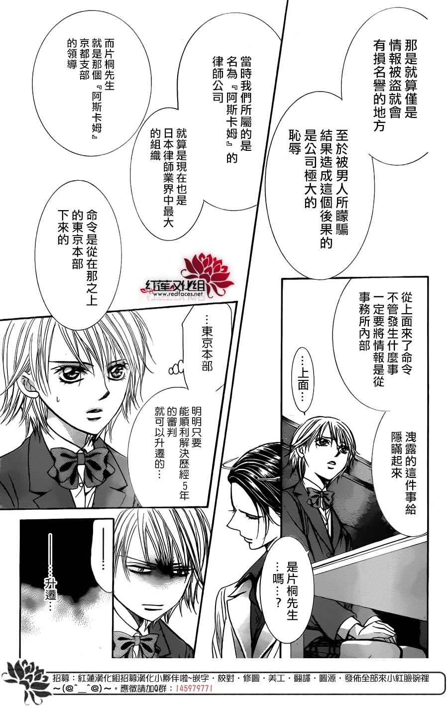 《下一站巨星》漫画 skip beat231话