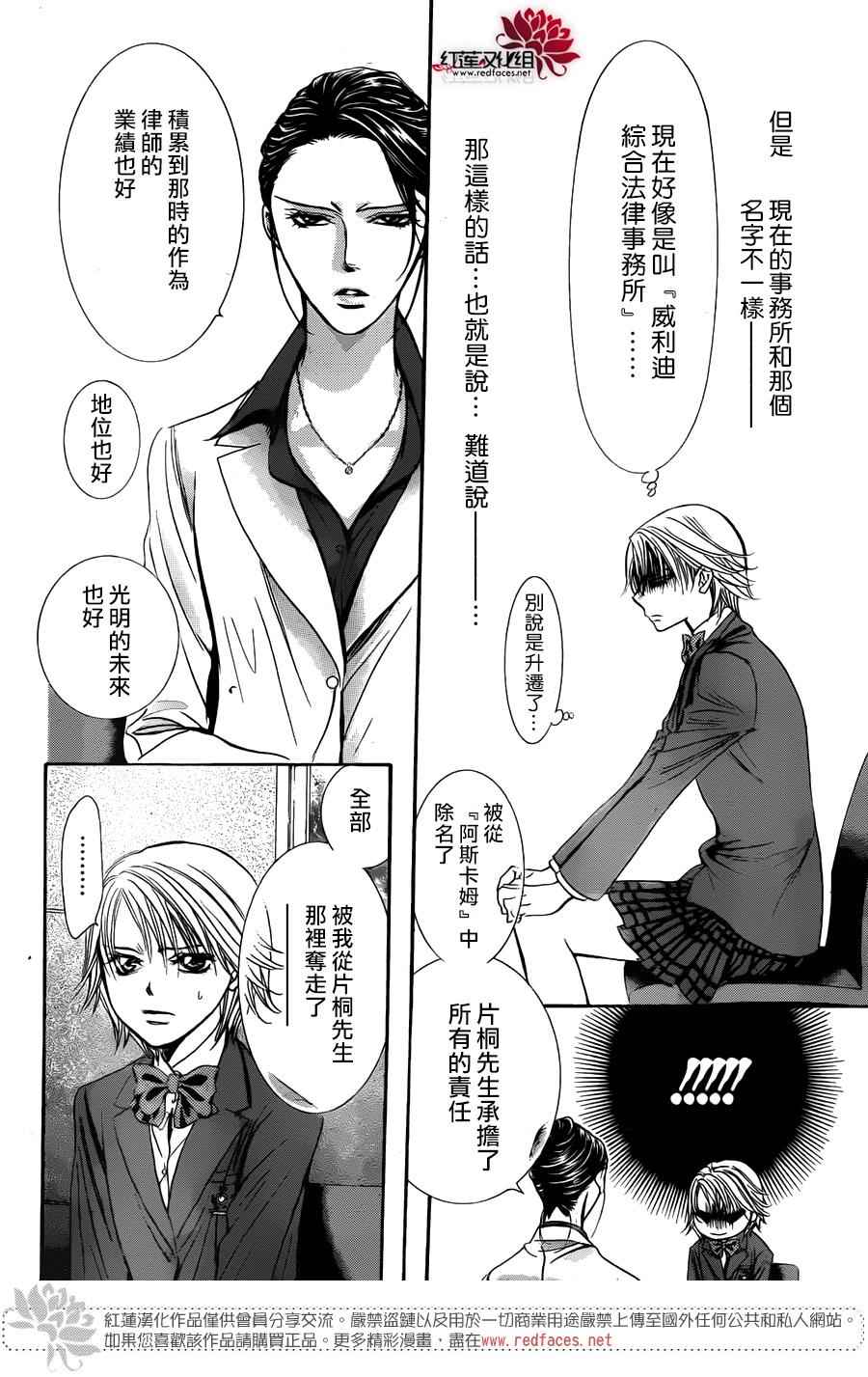 《下一站巨星》漫画 skip beat231话