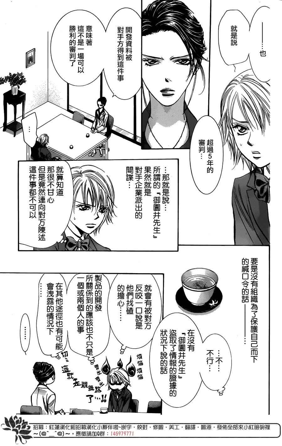 《下一站巨星》漫画 skip beat231话