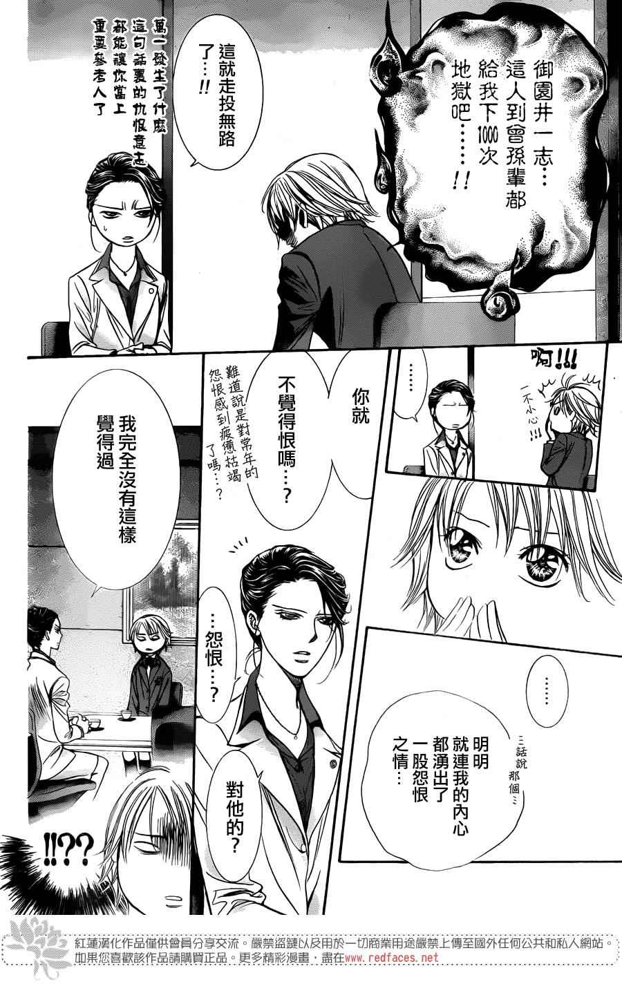 《下一站巨星》漫画 skip beat231话