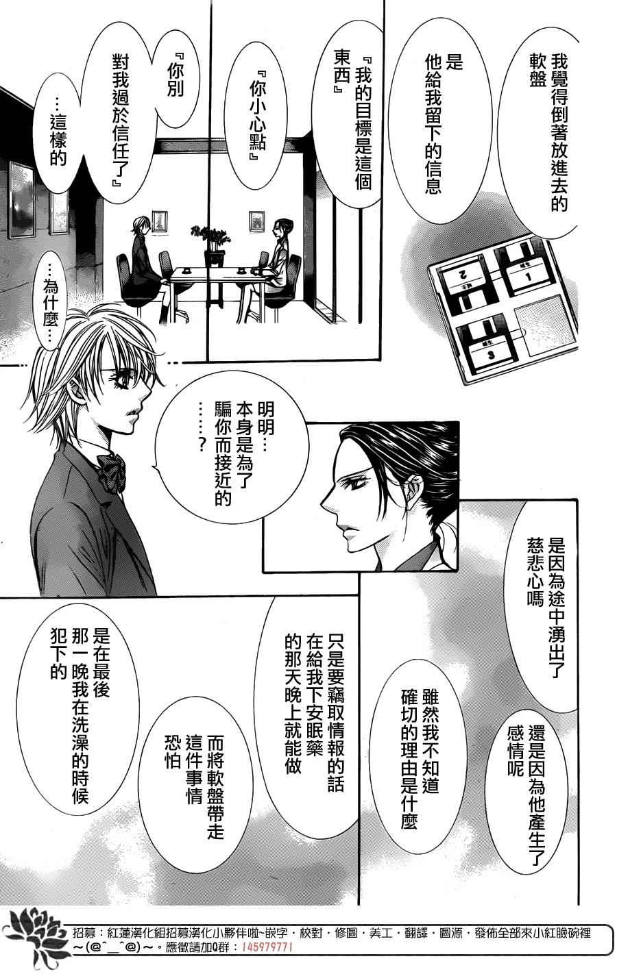 《下一站巨星》漫画 skip beat231话