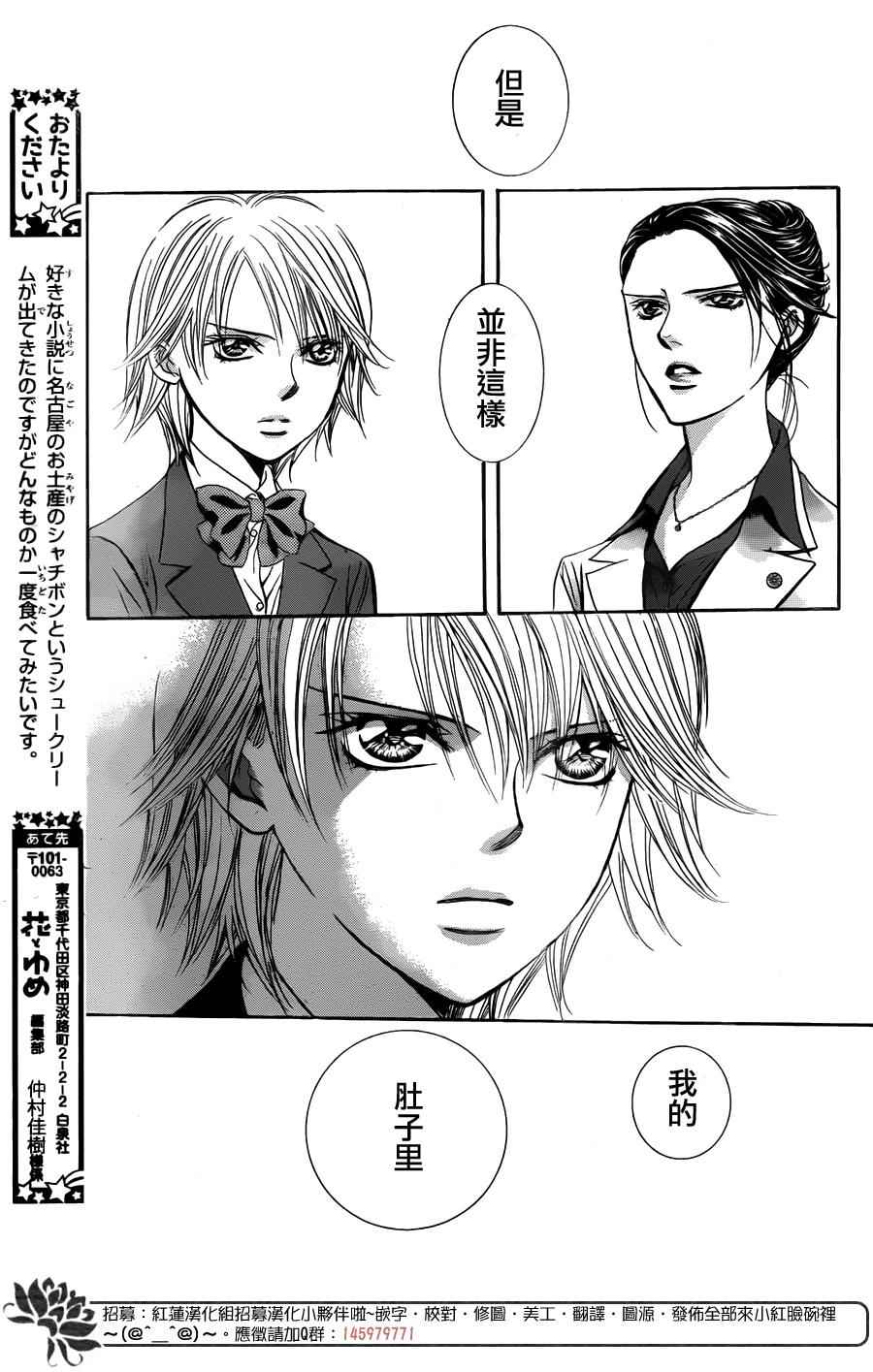 《下一站巨星》漫画 skip beat231话