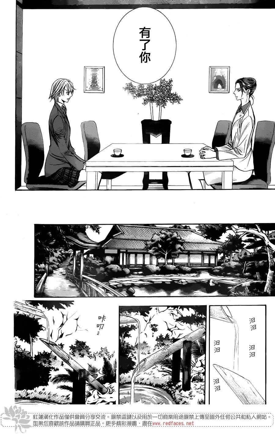 《下一站巨星》漫画 skip beat231话