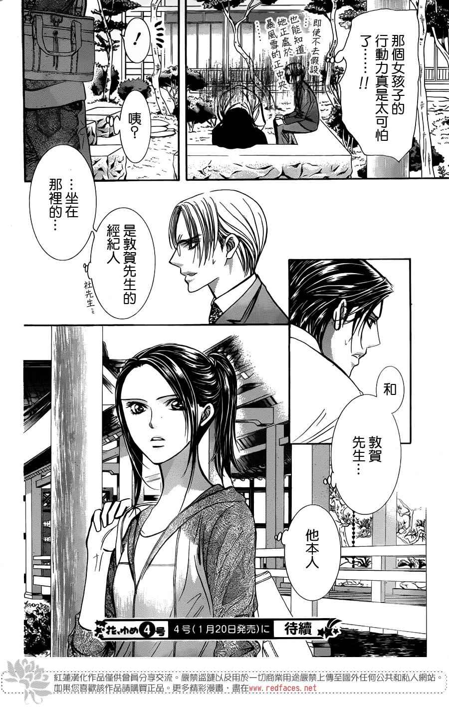 《下一站巨星》漫画 skip beat231话