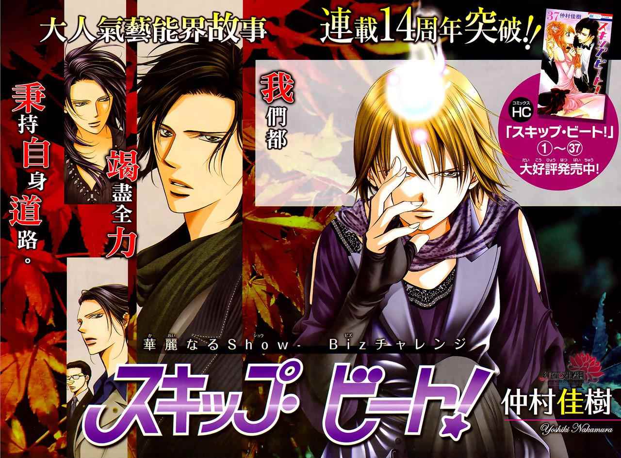 《下一站巨星》漫画 skip beat232话