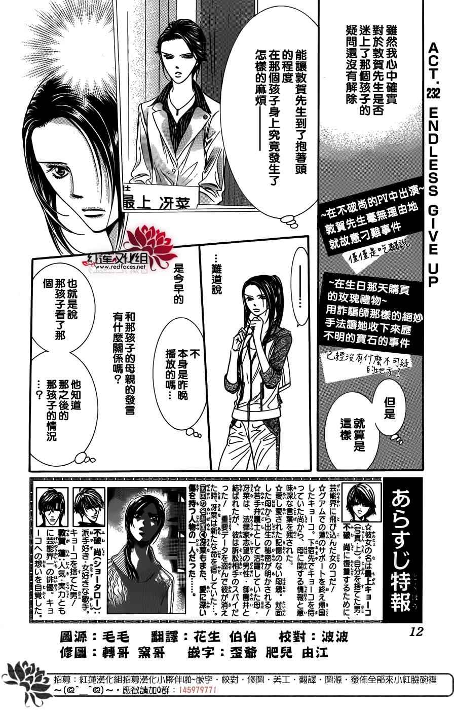 《下一站巨星》漫画 skip beat232话