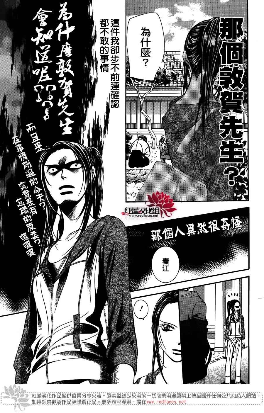 《下一站巨星》漫画 skip beat232话