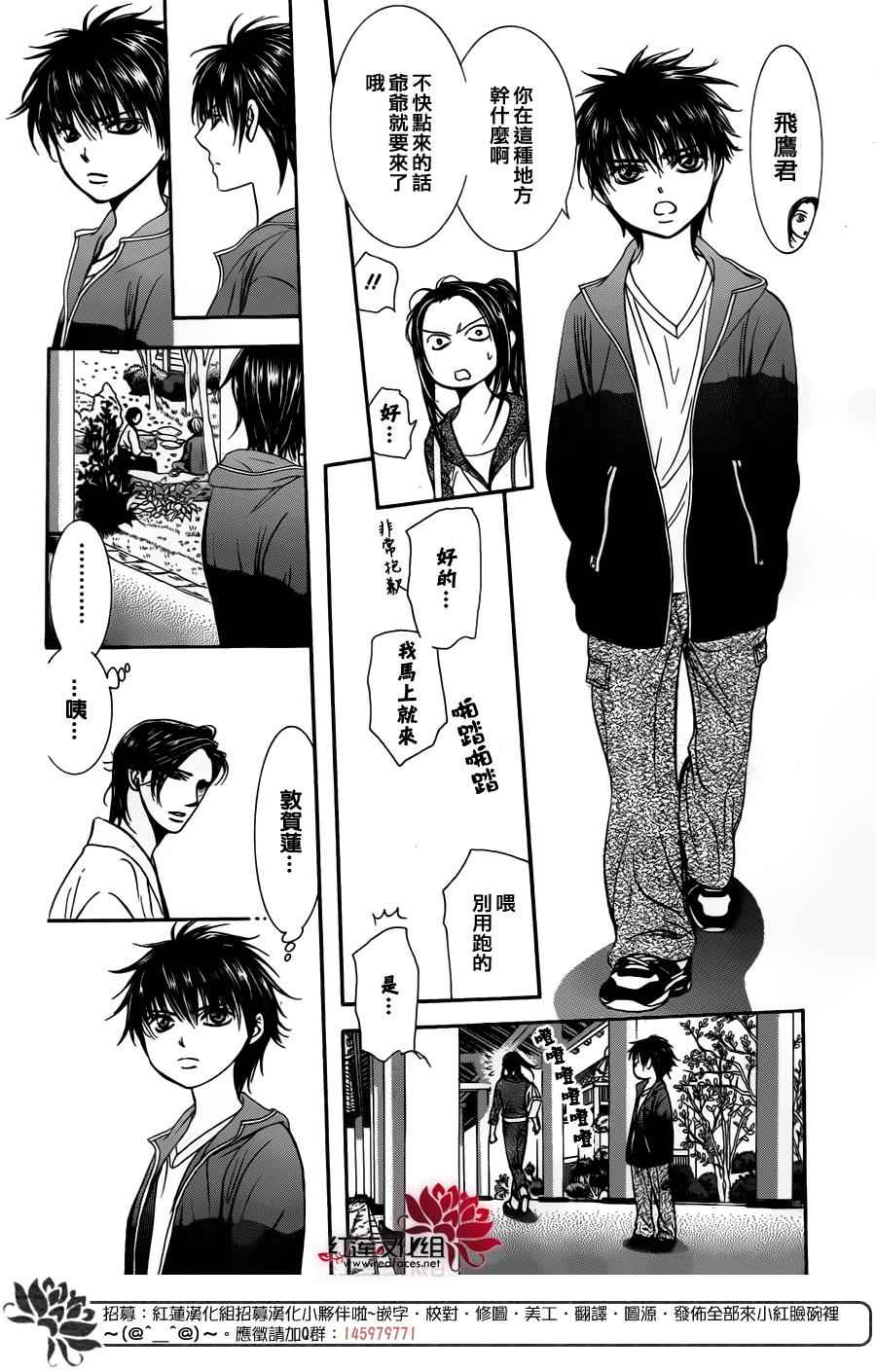 《下一站巨星》漫画 skip beat232话