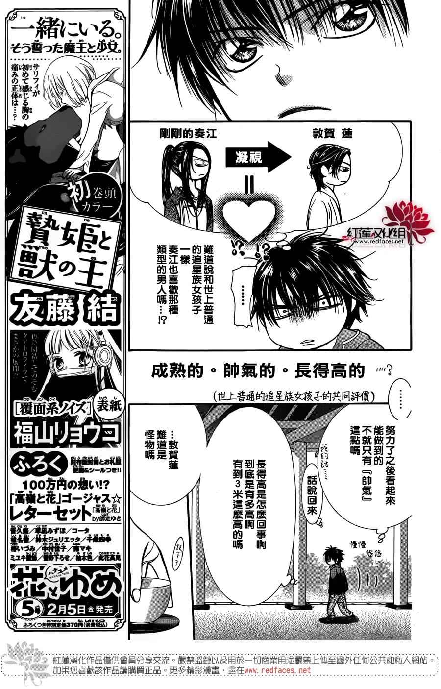 《下一站巨星》漫画 skip beat232话