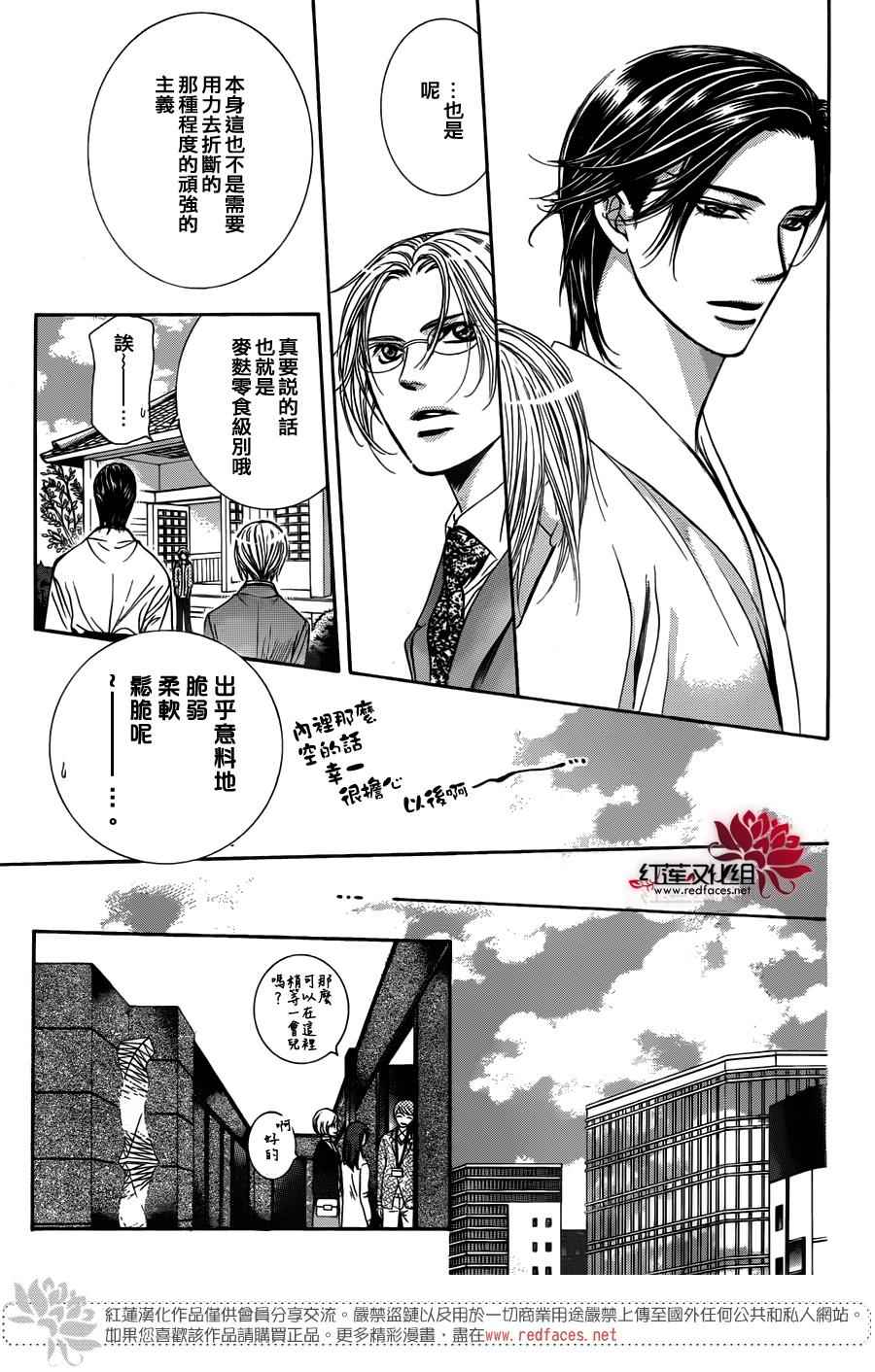 《下一站巨星》漫画 skip beat232话