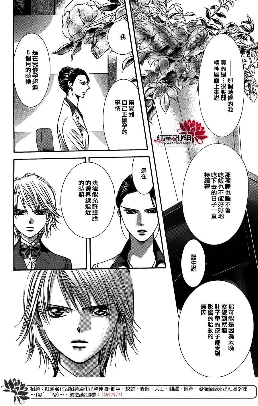 《下一站巨星》漫画 skip beat232话