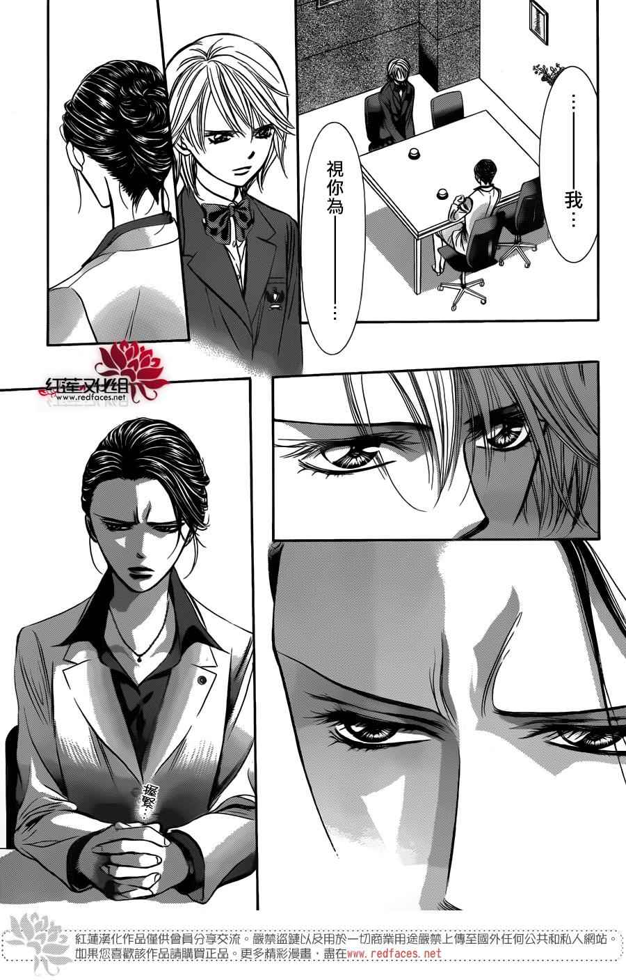 《下一站巨星》漫画 skip beat232话