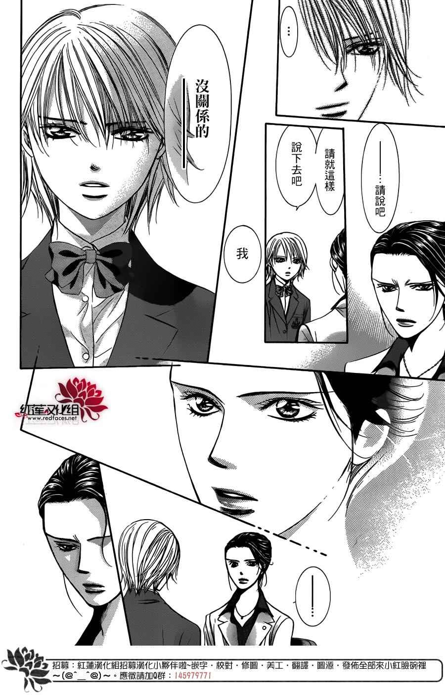 《下一站巨星》漫画 skip beat232话