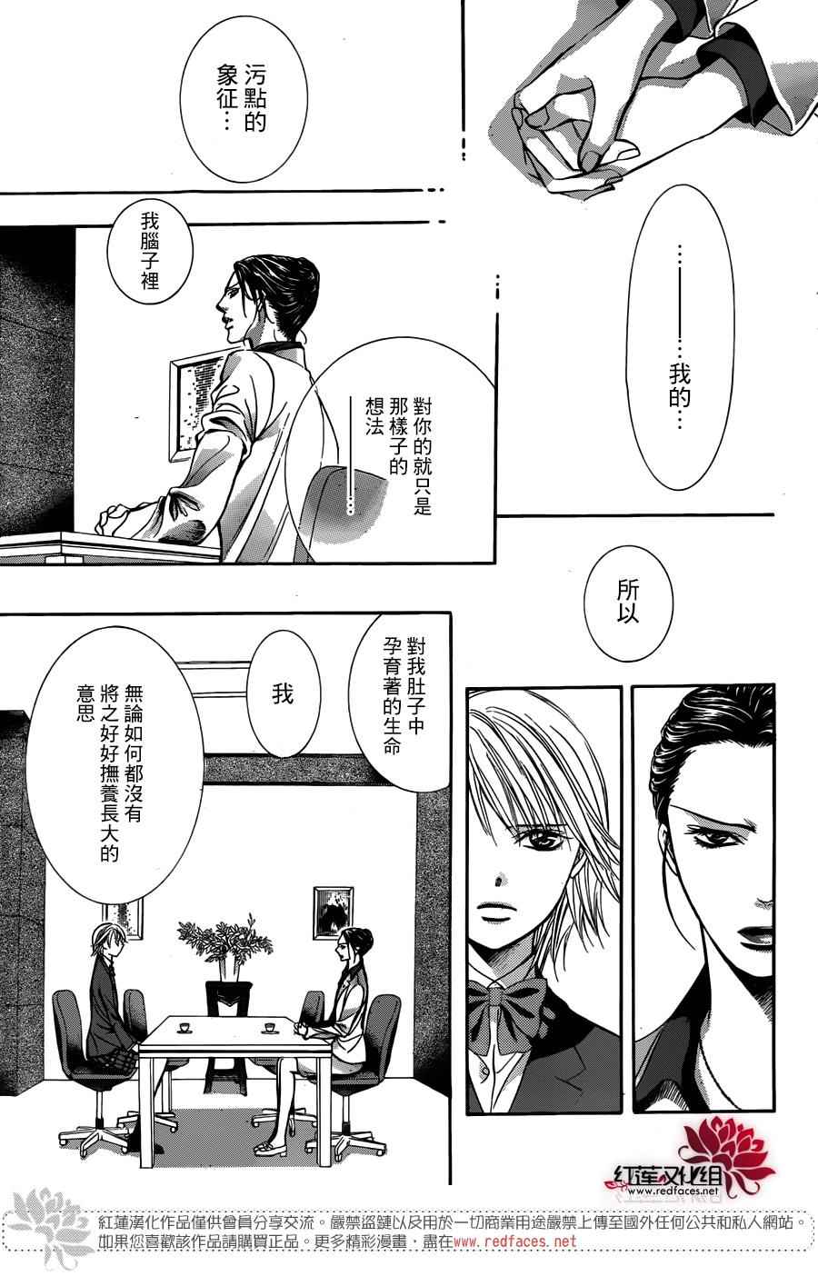 《下一站巨星》漫画 skip beat232话