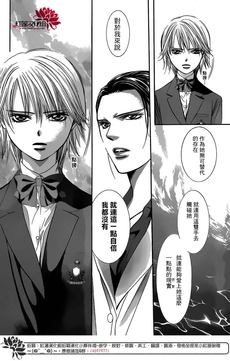 《下一站巨星》漫画 skip beat232话