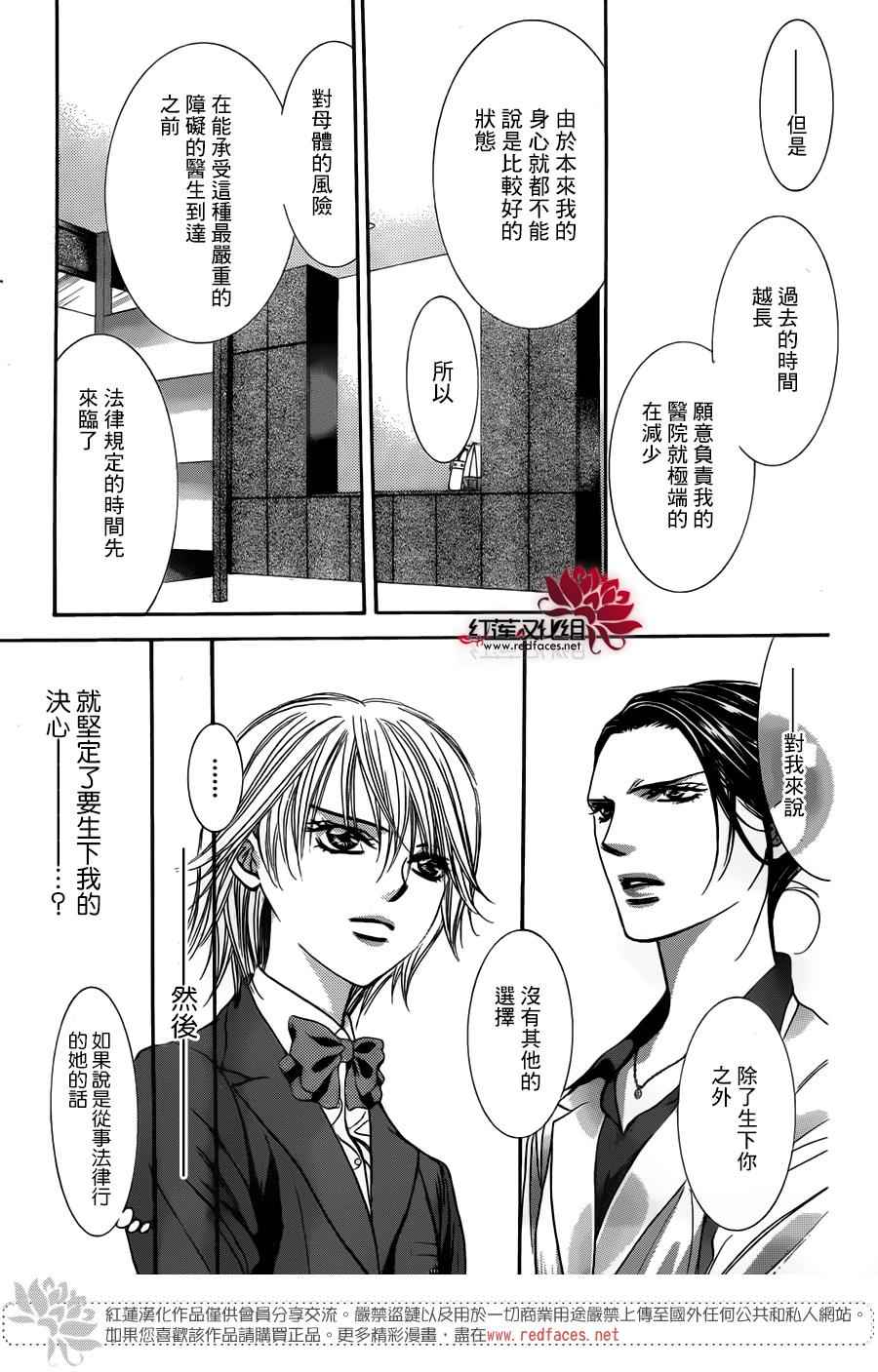 《下一站巨星》漫画 skip beat232话