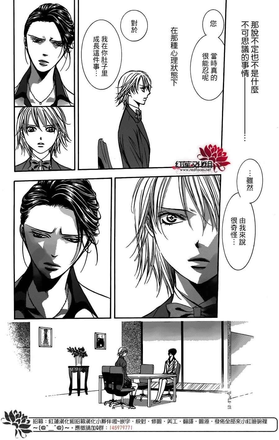 《下一站巨星》漫画 skip beat232话