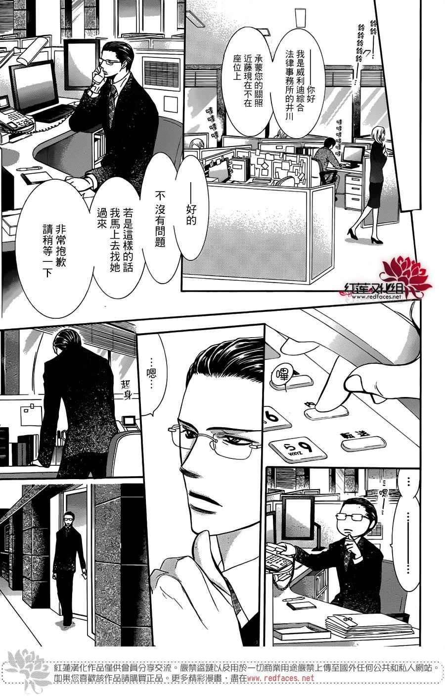 《下一站巨星》漫画 skip beat232话