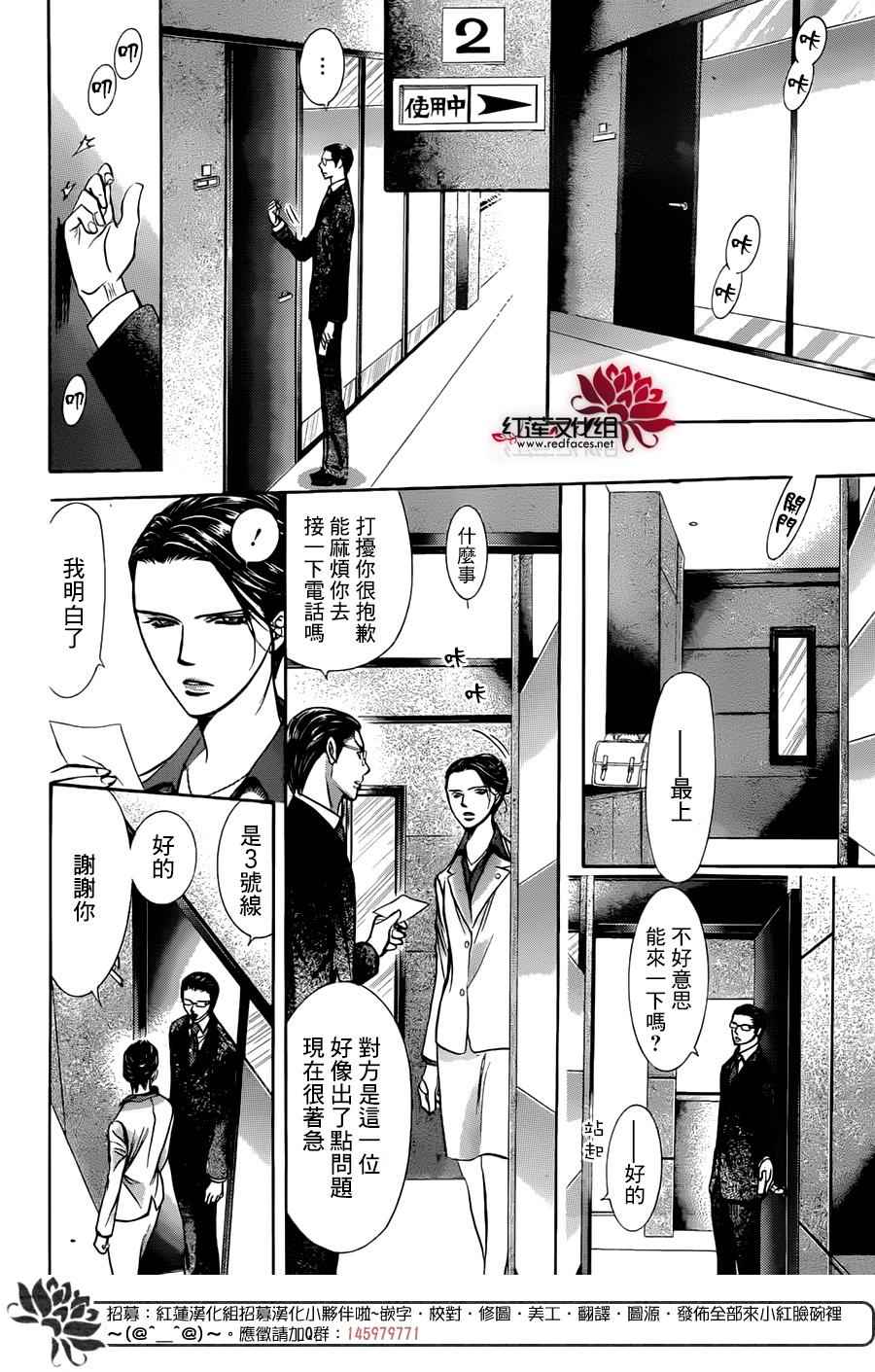 《下一站巨星》漫画 skip beat232话